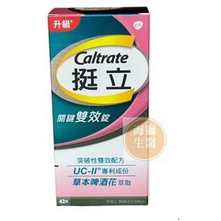 【挺立】挺立UCII 挺立UC2 挺立關鍵雙效錠 挺立關鍵迷你錠 挺立鈣片 挺立鈣強力錠-規格圖2