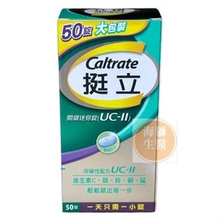 【挺立】挺立UCII 挺立UC2 挺立關鍵雙效錠 挺立關鍵迷你錠 挺立鈣片 挺立鈣強力錠-規格圖2