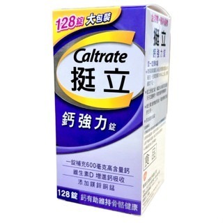 挺立 挺立鈣強力錠 128錠/盒