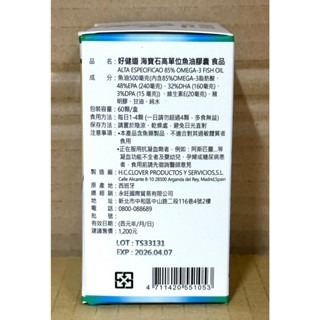 【好健道】海寶石85%Omega-3高濃度極鮮魚油60顆 85%魚油 EPA DHA 深海魚油 挪威魚油-細節圖3
