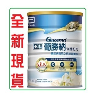 【亞培Abbott】亞培葡勝納三重強護糖尿病適用粉狀配方850g 亞培葡勝納穩康粉狀糖尿病營養品(香草口味)-細節圖2