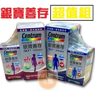 【輝瑞gsk】銀寶善存120+30顆 銀寶善存男性綜合維他命 女性綜合維他命 銀寶善存50+ 高單位B群錠-細節圖4