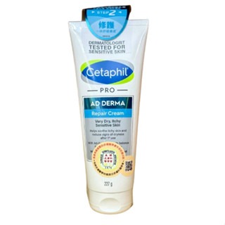 【舒特膚Cetaphil】舒特膚AD益膚康修護舒敏乳霜227ml-細節圖2