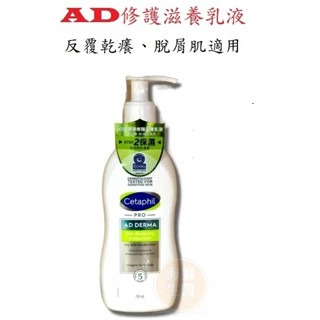 【舒特膚Cetaphil】舒特膚AD益膚康修護滋養乳液 保濕、修護、舒緩三合一 AD乳液 舒特膚乳液 AD舒特-細節圖2