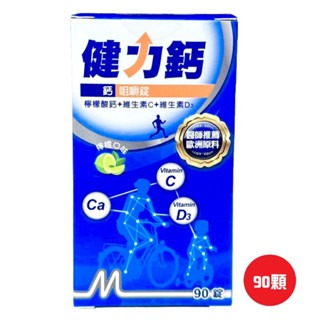 健力鈣咀嚼錠 90錠