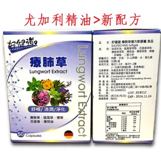 【克氣清】克氣清膠囊/德國進口 療肺草膠囊 50粒 尤加利油 尤加利精油 LAKALIN 克氣清膠囊-細節圖2