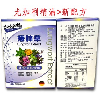 療肺草 50粒 德國進口