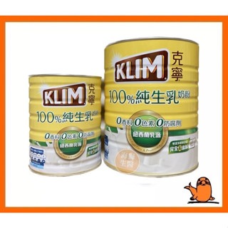 【克寧】克寧100%純生乳奶粉2.2KG 克寧800g即溶奶粉 克寧即溶奶粉800g 克寧純生乳-細節圖2