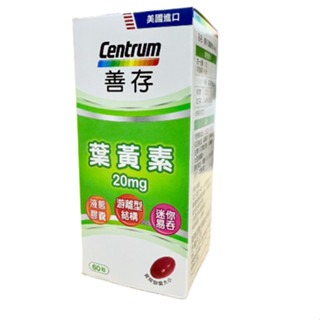 【善存】善存葉黃素60粒-規格圖3