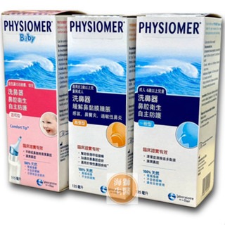 【舒喜滿PHYSIOMER】舒喜滿洗鼻器一般型  舒喜滿洗鼻器溫和型  舒喜滿洗鼻器高張型 舒喜滿-細節圖2