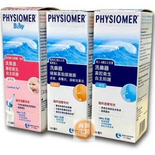【舒喜滿PHYSIOMER】舒喜滿洗鼻器一般型  舒喜滿洗鼻器溫和型  舒喜滿洗鼻器高張型 舒喜滿-細節圖2
