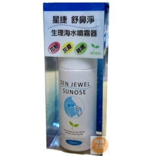 【星捷】星捷舒鼻淨生理海水噴霧器100ml(滅菌)-規格圖3