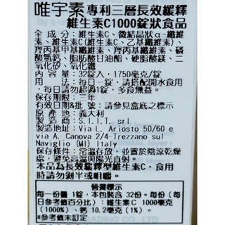 【唯宇素】唯宇素專利長效緩釋維生素C1000mg(義大利原裝)32錠/盒 唯宇素 唯宇素維他命C-細節圖2