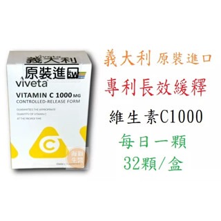 唯宇素專利長效緩釋維生素C1000mg