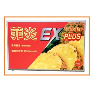 【弘茂】弘茂鳳梨酵素/90粒/盒 鳳梨酵素BROZYME-規格圖2