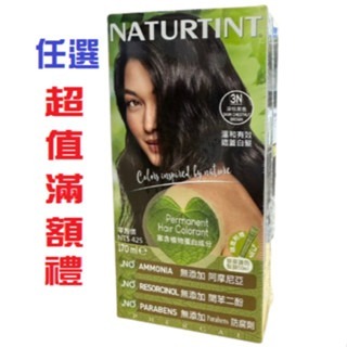 【Naturtint 赫本】赫本NATURTINT染髮劑 60ml 赫本天然染髮劑 赫本染髮霜 赫本染髮劑-細節圖2