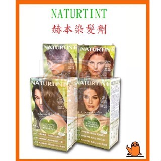 【Naturtint 赫本】赫本NATURTINT染髮劑 60ml 赫本天然染髮劑 赫本染髮霜 赫本染髮劑-細節圖3