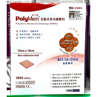 【PolyMem】美國PolyMem保立美 智慧型多功能敷料 標準款10x10cm 傷口護理 互動式多功能敷料-規格圖2