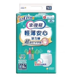 【來復易】來復易 防漏安心復健褲 (M / L / XL) 來復易 輕薄安心活力褲 M L XL 成人紙尿褲-規格圖2