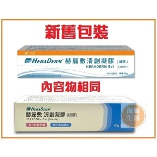 【赫麗敷HeraRerm】赫麗敷清創凝膠(滅菌) 40G 清創-規格圖3
