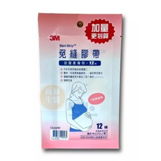 1545PP 剖腹產專用 12條