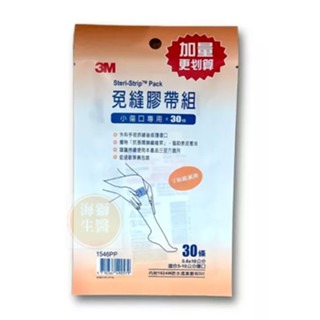 【3M】3M 免縫膠帶 加量包 系列 美容膠帶 美容膠-規格圖2