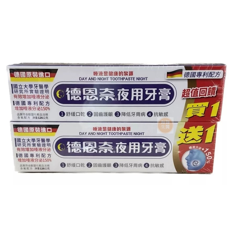 【德恩奈】德恩奈牙膏 清淨涼/超氟/牙齦護理/抗敏感/美白/夜用-細節圖7