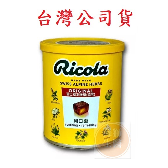 【利口樂】利口樂瑞士草本喉糖250G-細節圖2
