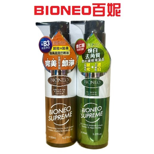 【百妮BIONEO】百妮淨白B3胺基酸凝潤卸妝油 百妮微煥膚藻晶去角質凝膠-細節圖2