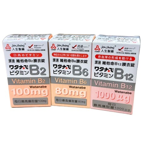 【人生製藥】渡邊維他命B12膜衣錠60錠 渡邊B12 渡邊B6 渡邊B2 渡邊維他命B2 渡邊維他命B6