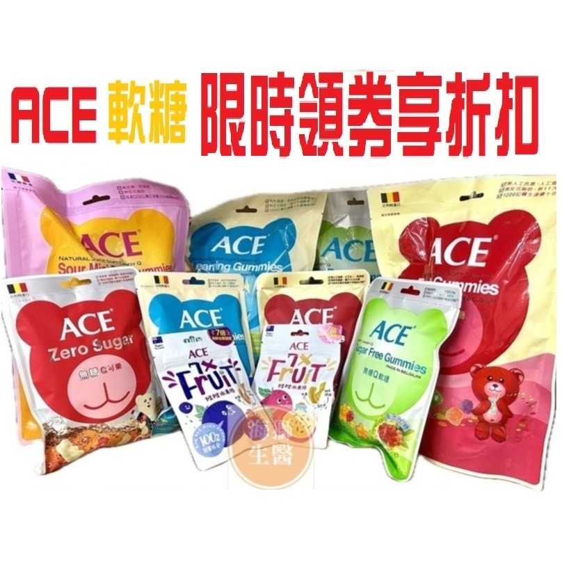 【ACE】ACE水果Q軟糖 ACE無糖軟糖 比利時軟糖 幼童無糖軟糖 兒童無糖軟糖 ACE軟糖 ACE糖果-細節圖2