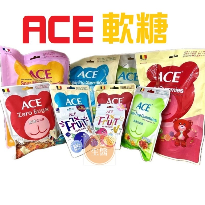 【ACE】ACE水果Q軟糖 ACE無糖軟糖 比利時軟糖 幼童無糖軟糖 兒童無糖軟糖 ACE軟糖 ACE糖果-細節圖3