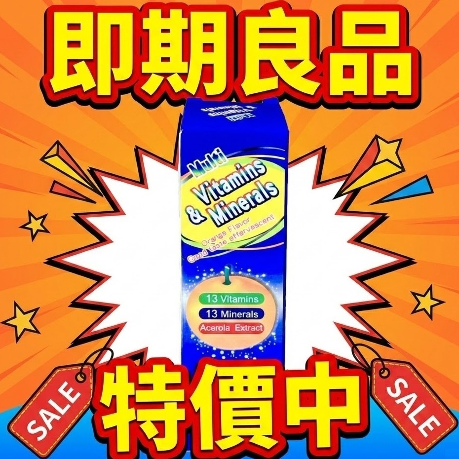 健康卓越綜合維他+礦物質發泡錠