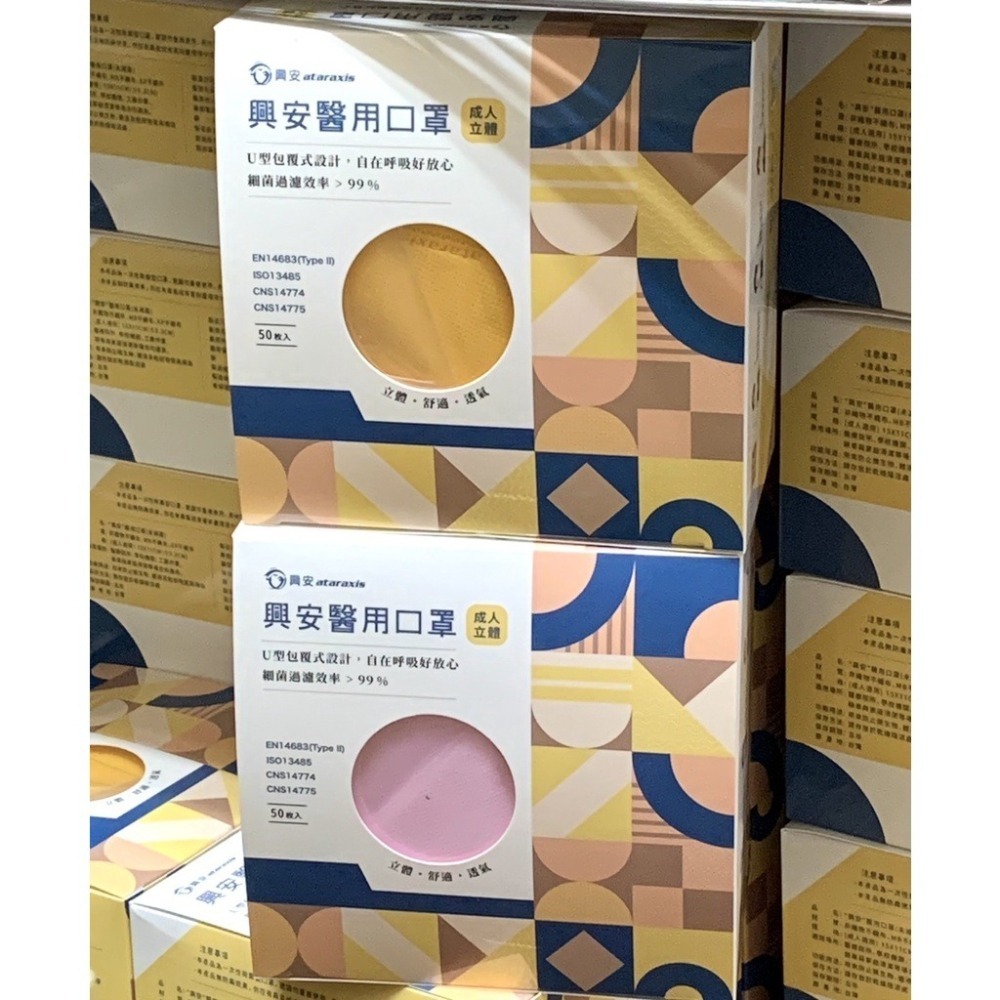 【興安ataraxis】興安成人立體醫用口罩(有鼻樑壓條)  興安兒童有壓條 口罩 興安幼童(無壓條)立體口罩-細節圖2