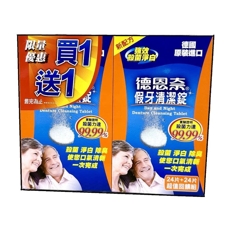 【德恩奈】“德恩奈”假牙清潔錠24片+24片/盒-細節圖2