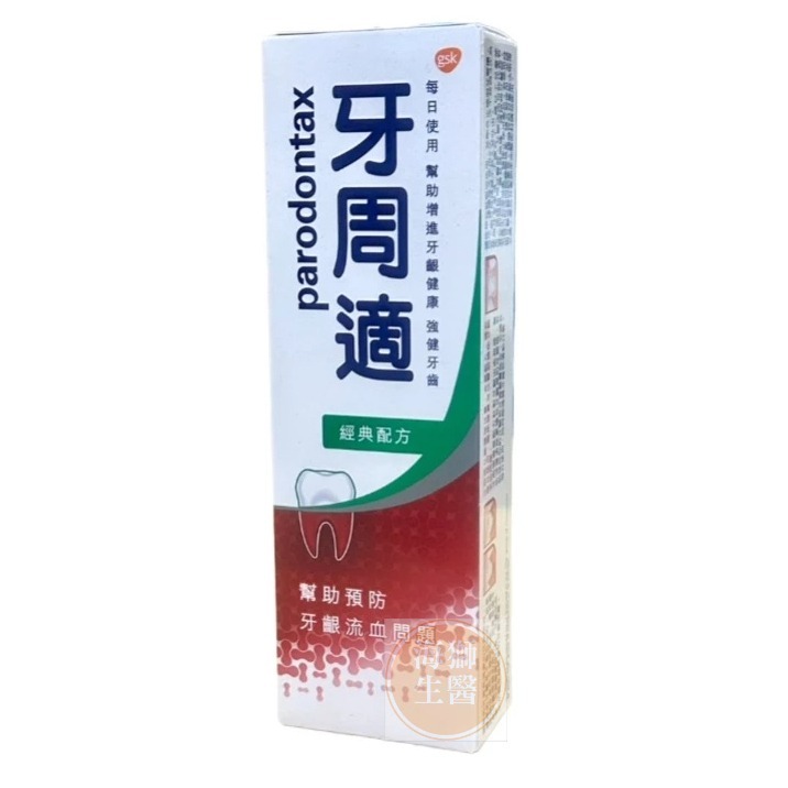【牙周適】牙周適牙齦護理牙膏經典配方90g 牙周適經典配方90g 牙周適牙齦護理牙膏90g-細節圖2