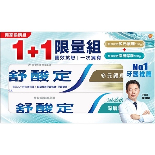 【舒酸定】 舒酸定 長效抗敏牙膏 牙齦護理 160g/條 舒酸定牙膏-規格圖5