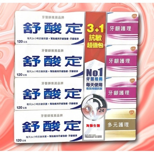 牙齦護理120G*3多元護理120G*1