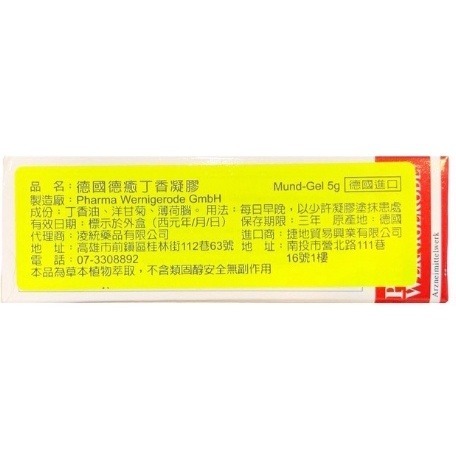 【德癒】德國德癒丁香凝膠 5g 口腔凝膠 口內凝膠 5g 德國進口-細節圖3