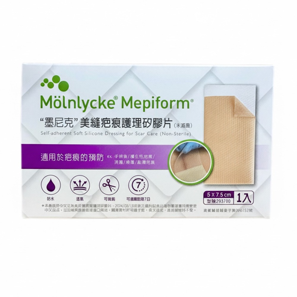 【美皮豐】墨尼克 美縫疤痕護理矽膠片 莫尼克 美縫 疤痕矽膠片 型號293600型號293700型號293800-細節圖2