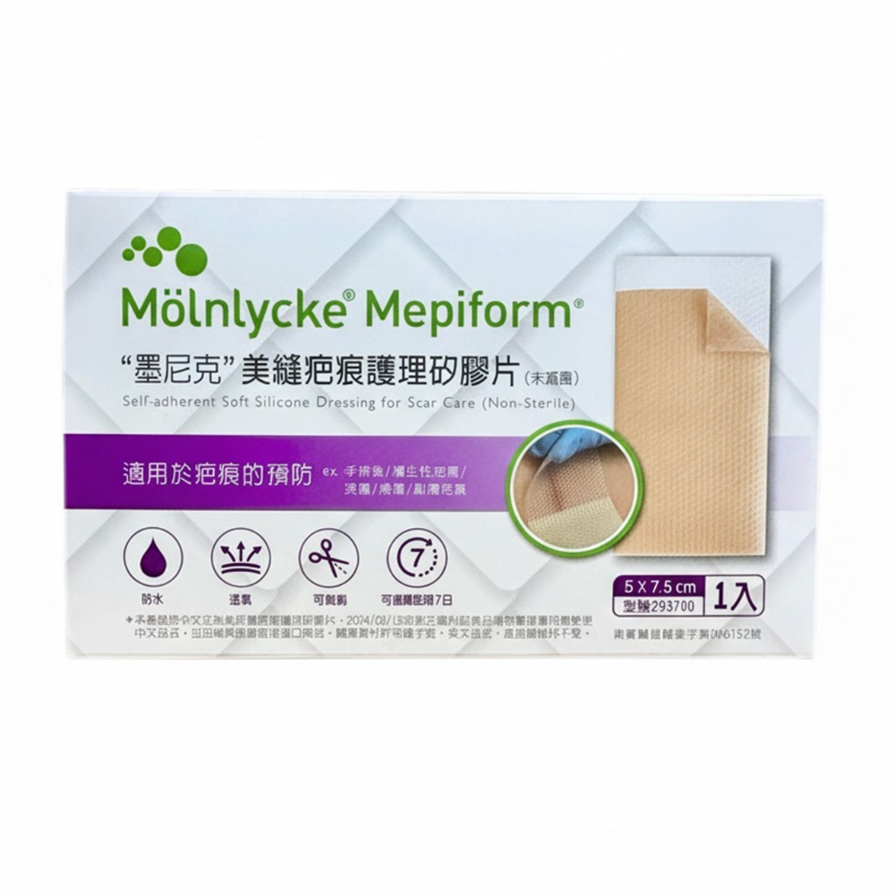 【美皮豐】墨尼克 美縫疤痕護理矽膠片 莫尼克 美縫 疤痕矽膠片 型號293600型號293700型號293800-規格圖4