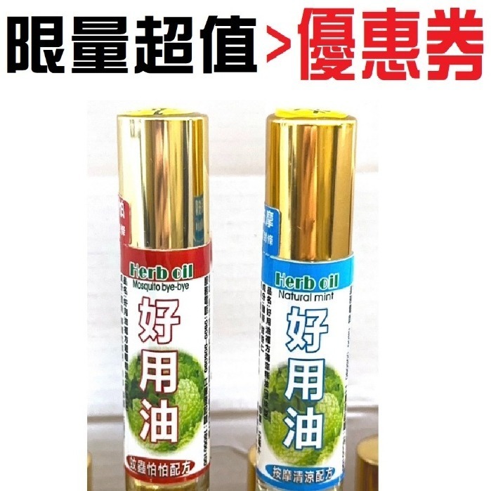 【惠幼】惠幼好用油複方清涼精油(滾珠瓶) 惠幼清涼精油-細節圖2