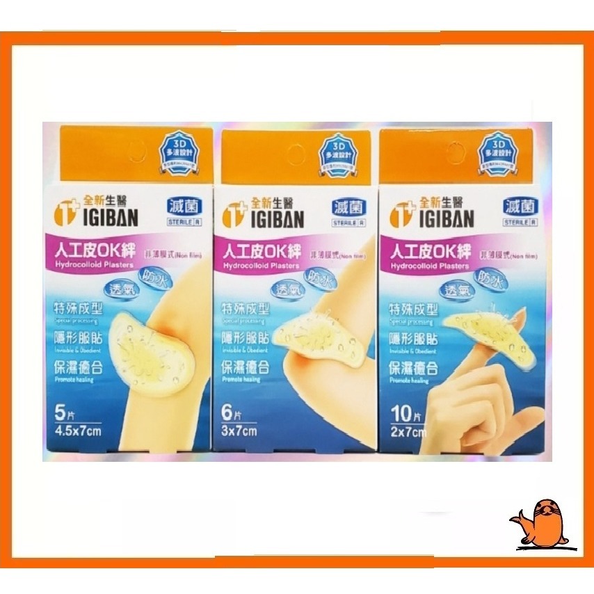 【全新生醫】＂全新生醫＂ 親水性敷料 (滅菌)  全新生醫親水性敷料 ＂全新生醫＂ 人工皮OK絆 親水性敷料-細節圖2