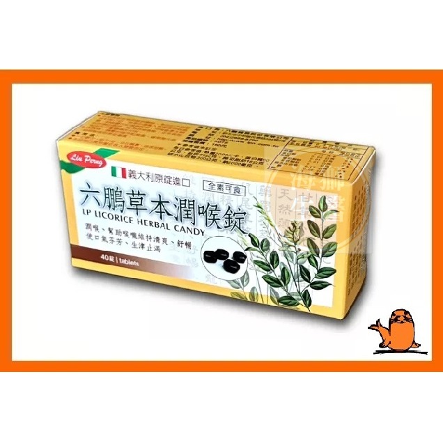 【草本潤喉錠】六鵬草本潤喉錠 40錠/盒 赫利爽草本濃縮潤喉片 酷酷爽天然植物精油口含錠-細節圖2