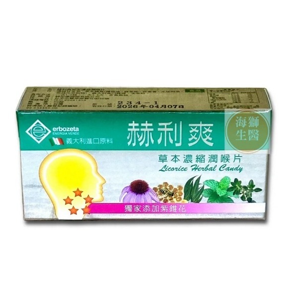 【草本潤喉錠】六鵬草本潤喉錠 40錠/盒 赫利爽草本濃縮潤喉片 酷酷爽天然植物精油口含錠-細節圖2
