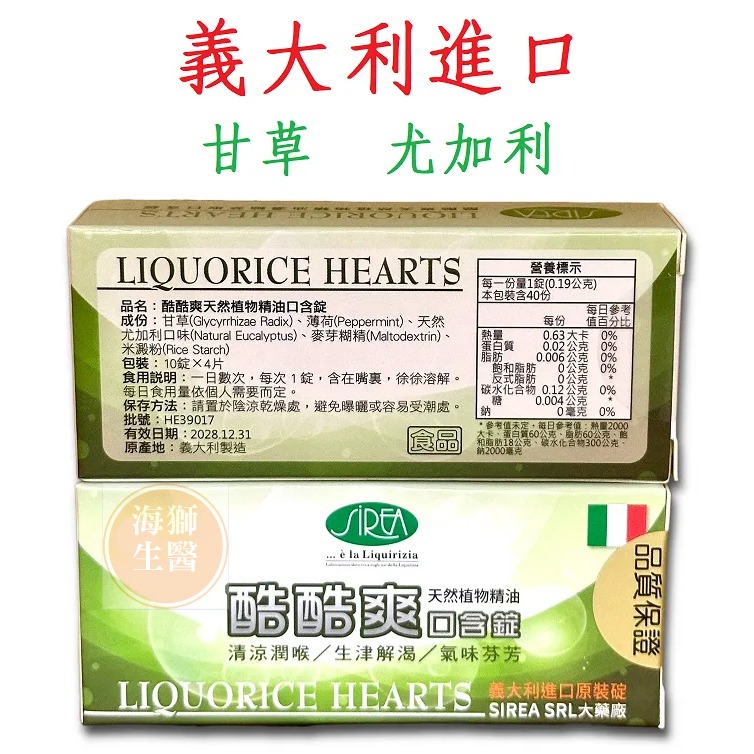酷酷爽植物精油口含錠 10錠X4片/盒