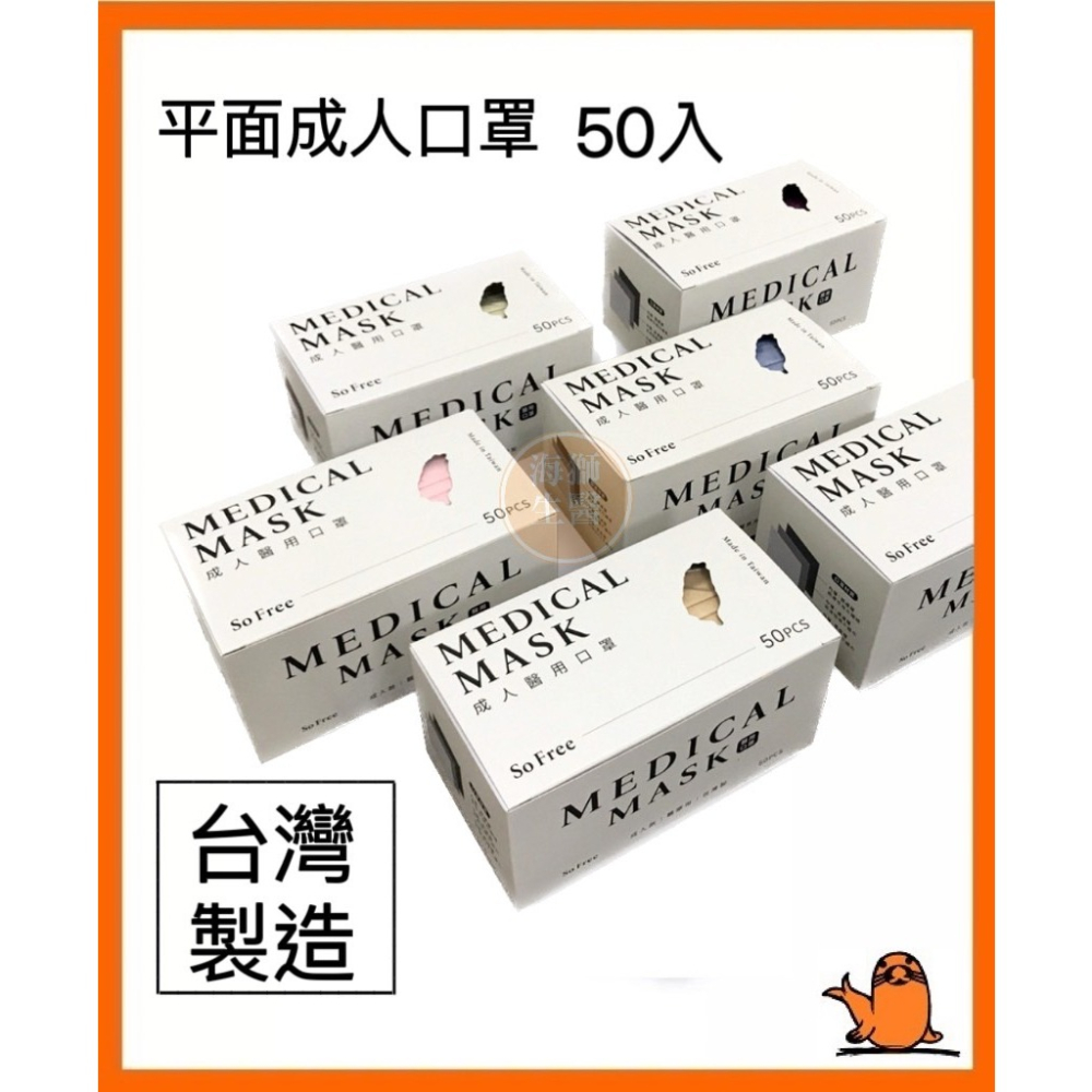 【樞馥】 樞馥醫療級平面口罩 樞馥口罩 SF口罩 醫療口罩 醫用口罩 SOFREE-細節圖2