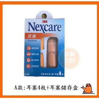 【3M】3M Nexcare 耳塞4枚/游泳耳塞/帶線耳塞-規格圖6