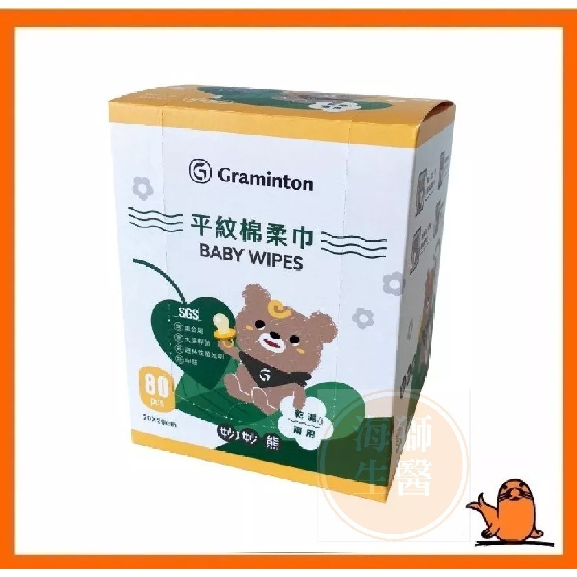 妙妙熊 平紋棉柔巾 1盒/80張 護理巾 不織布 軟薄 寶寶專用 乾溼兩用護理巾 超柔軟紙巾 擦澡巾 餵奶巾-細節圖2