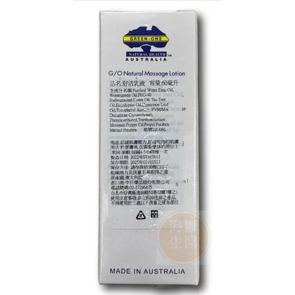 【澳洲乳液】舒活乳液 澳大利亞乳液 舒活 澳洲皇家國際集團 中日藥品-細節圖2
